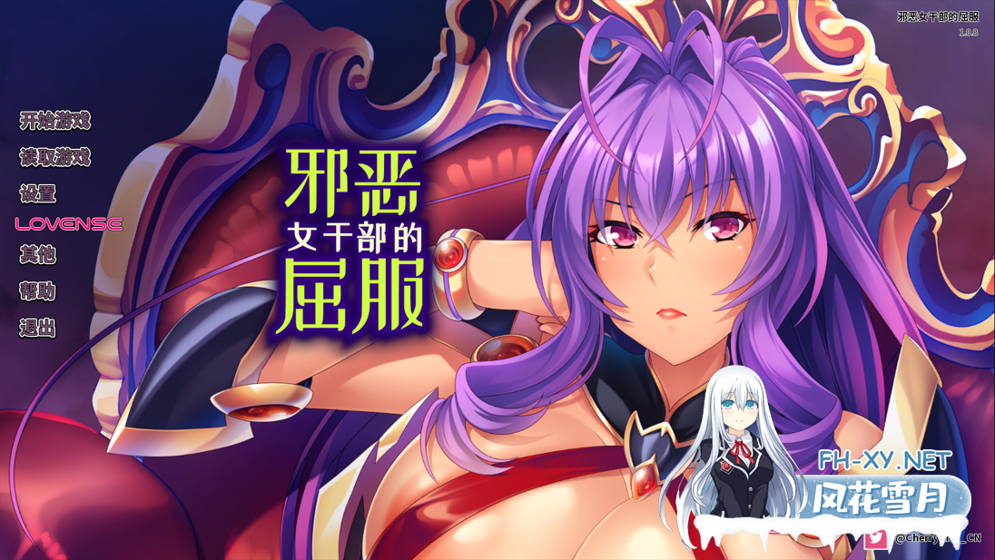 [日系ADV/官中//怀孕/露出/PC]邪恶女干部的屈服 悪の組織の行き遅れ女幹部を孕ませオナホにする戦闘員性活 Ver1.0.8 官方中文版[881M/CV]-2.png