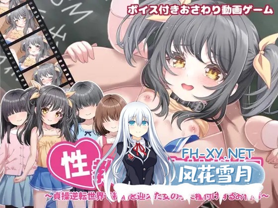 [SLG/DL官中/触摸/萝莉/肛交/淫叫/中出/西瓜肚][RJ01523403/目隠し娘社团]性教育实操教师 ～在贞操逆转世界里为初潮来临的少女进行播种的工作～/性...-2.jpg