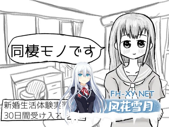 [SLG/社团/制服/怀孕][RJ01429559/イヌのすみか 社团]新婚生活体验实习生酱30天收留模拟/新婚生活体験実習生ちゃん30日間受け入れシミュ[Ver1.01 正式...-2.jpg