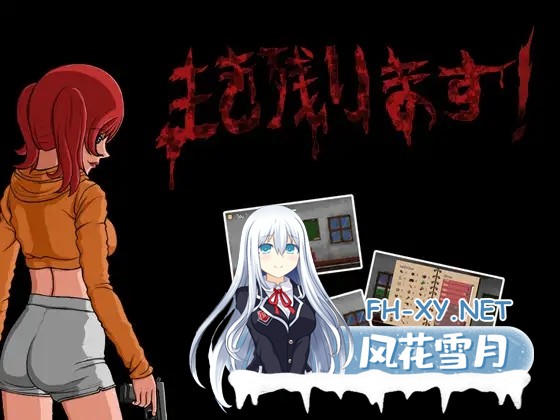 [SLG/谷歌机翻/自慰/2D][RJ311800/LAG Studios社团]末日生存/生き残ります!/SurVive![+作弊码][PC/1.30G]-2.jpg