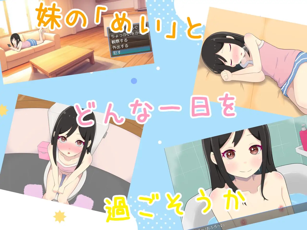 [PC][妹控SLG/汉化/CV/2D]创造属于我的妹妹 妹くりえいと AI汉化版 [1117.4MB]-2.png