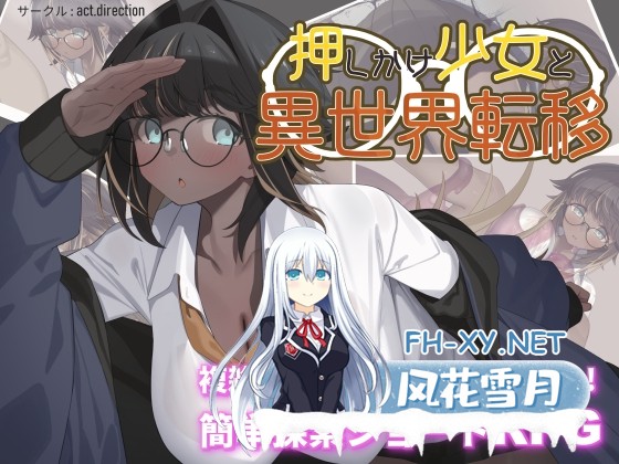 [RPG/汉化]押しかけ少女と異世界転移 AI汉化版[PC/570M]-1.jpg