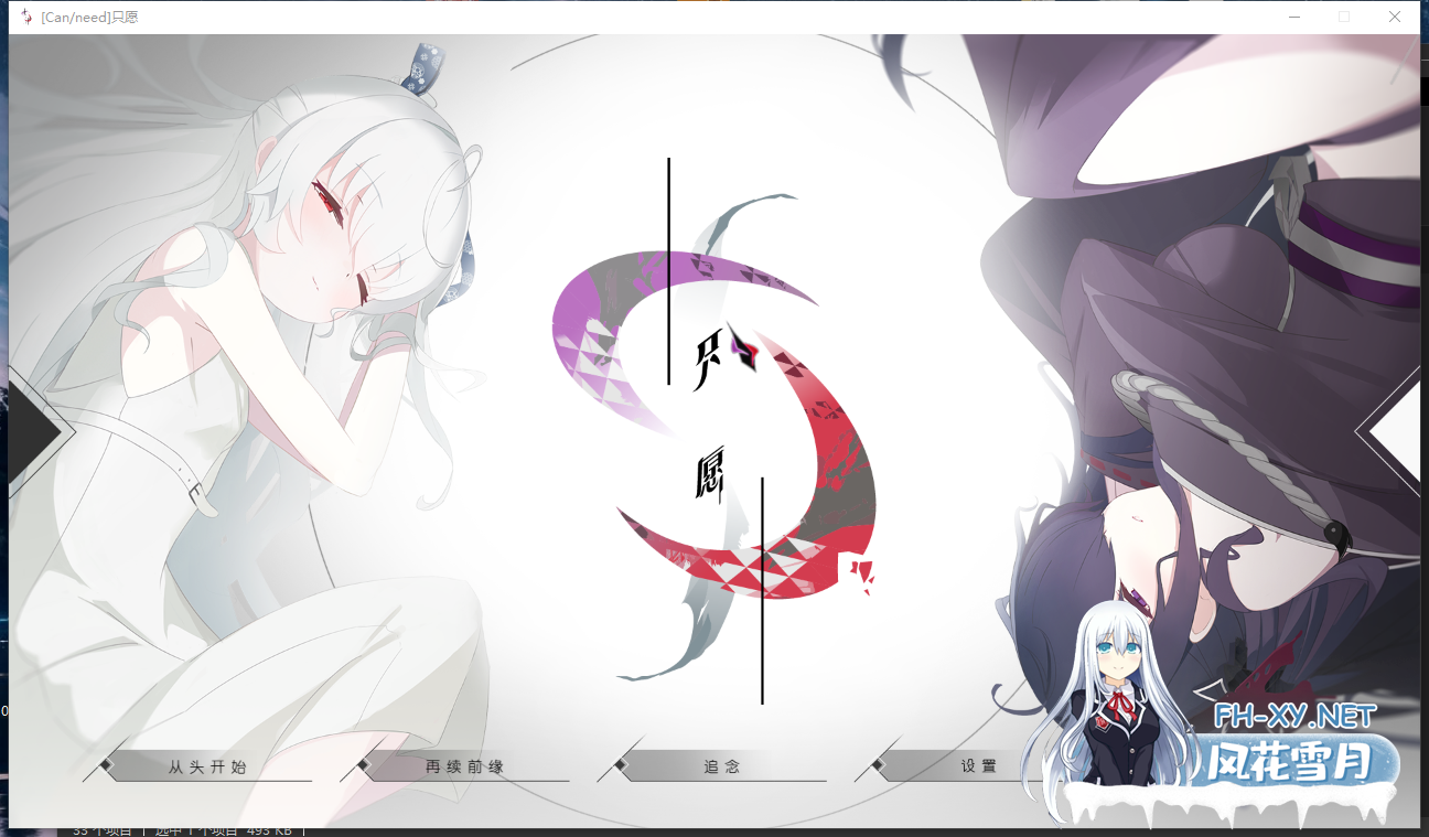 PC[妹控骨科拔作ADV]只愿 カタネガイ精翻汉化+全CG存档[1.3G全CV]百度/迅雷/夸克/UC-3.png