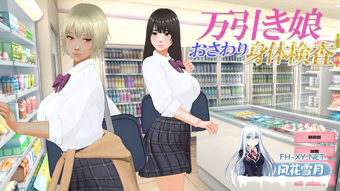 [互动SLG/汉化/无码/PC]盗窃少女～触摸身体检查～ 万引き娘 ～おさわり身体検査～ AI汉化步兵版+存档[2.85G/CV]-2.jpg