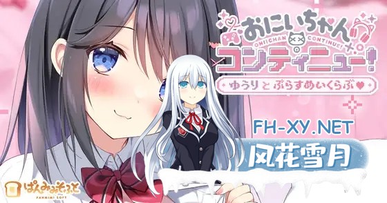 [ADV/AI汉化/制服/纯爱/通奸][RJ01517577/ぱんのみみ社团]哥哥继续！勇气与Plus游戏俱乐部/おにいちゃんコンティニュー！ ゆうりとぷらすめいくらぶ...-5.jpg