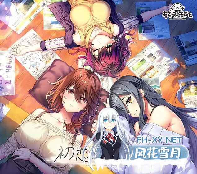 [大型ADV/纯爱/新作] 初次恋爱指南豪华版 PC+安卓 AI汉化+全CG [1+12.5G]-1.jpg