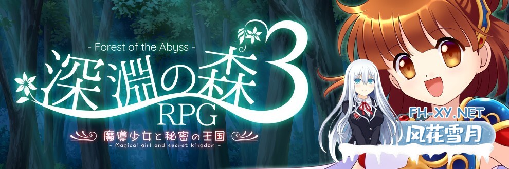 [RPG/动态/AI汉化/拘束/2D/触手/更新]拘束系凌辱RPG的集大成之作！「深渊之森RPG3」/深渊森林RPG3/深淵の森RPG3/拘束系リョナRPGの集大成！「深淵の森R...-4.jpg