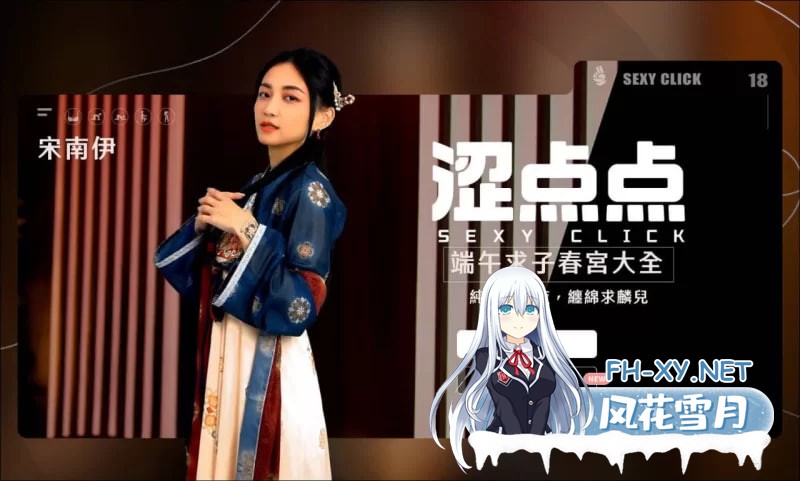 [真人/PC]涩点点 端午求子春宫官大全[4G]-1.jpg