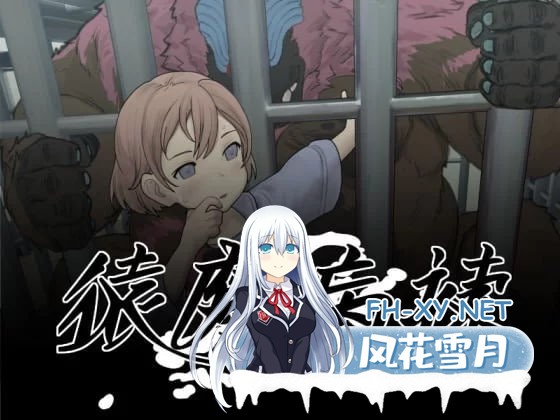 [SLG/汉化/动态]猿魔病栋 挂载AI汉化版+存档[新汉化][5.8G]-1.jpg