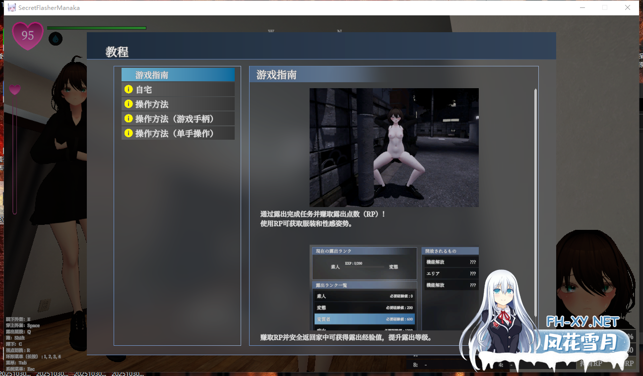 PC爆款[3D恶堕露出动态步兵SLG]隐秘露出~真菜香的禁忌快感~V1.1.3官中+存档+MOD自定义任务 +自定义服装+作弊mod[3G]百度/迅雷/夸克/UC-7.png