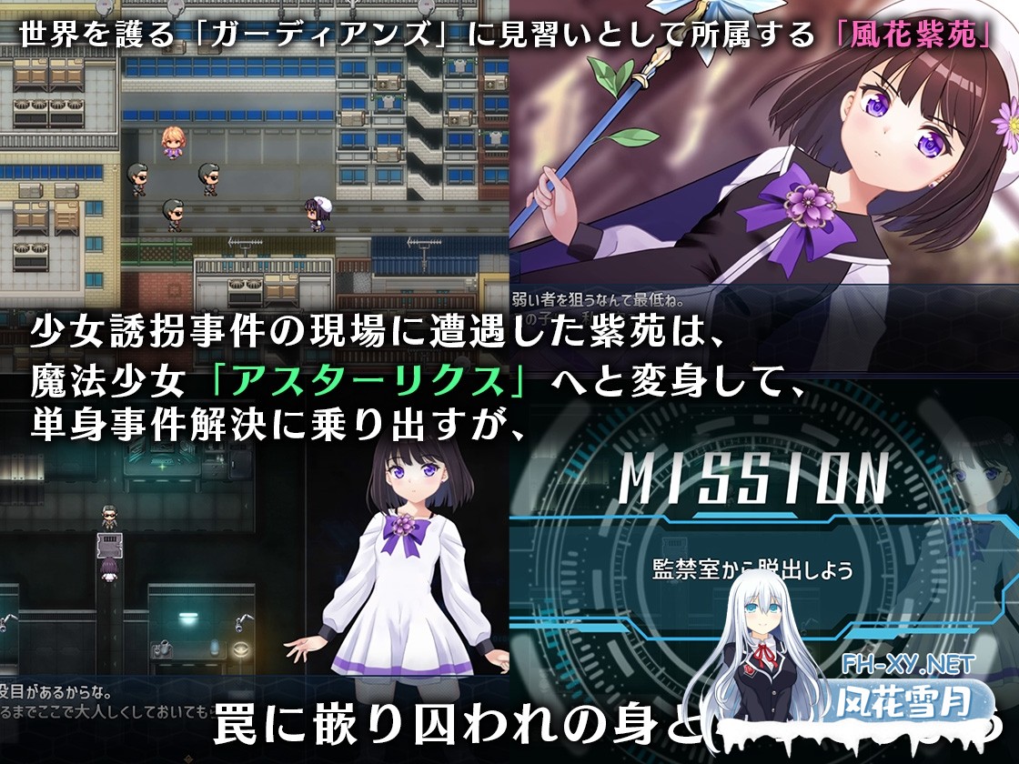 [RPG/汉化]魔法少女アスターリクス・監獄回廊からの脱出 Ver1.02 AI汉化版[PC/2.3G]-2.jpg