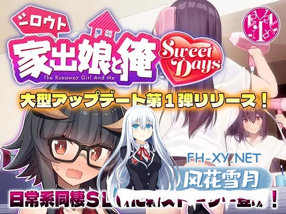 [精品SLG/官中/DLC内容追加/PC]外行离家少女与我 シロウト家出娘と俺 Sweet Days v1.04upd1 AI汉化+官中本篇[2.44G/CV]-15.jpg