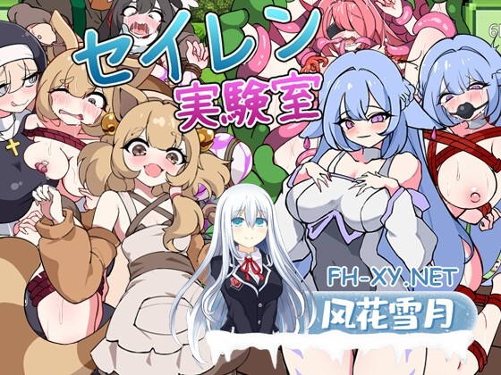 [RPG/汉化]塞伦实验室 セイレン実験室 AI汉化版[PC/1.1G]-1.jpg