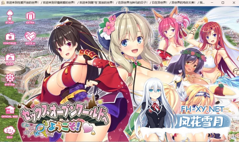 [无码-汉化] [PC/汉化/ADV/步兵]欢迎来到性爱开放的世界1+2+全CG存档 [2+9.5G]-1.jpg