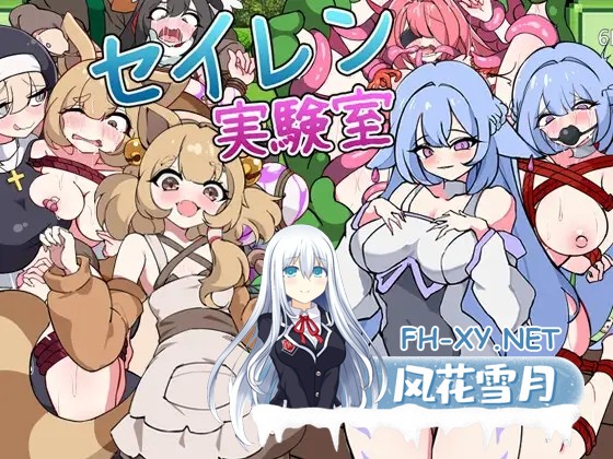 [RPG/机翻+AI文本/异种X/机械X/拘束/触手/小便][RJ01534618/せいれんそふと社团]塞伦实验室/セイレン実験室[PC/1.10G]-2.jpg