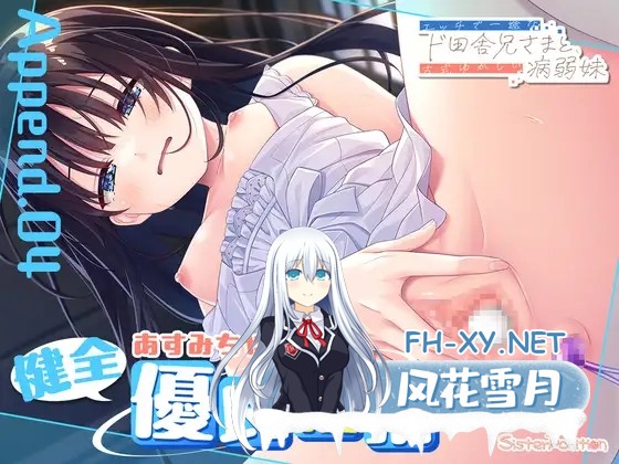 [日系RPG精品/官中/骨科/无码/PC]痴情哥哥与病弱妹妹的乡间生活 エッチで一途なド田舎兄さまと、古式ゆかしい病弱妹 官方中文版+DLC1+2+3+4[4.33G/C...-13.jpg