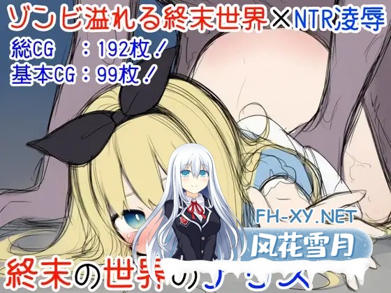 [SLG/AI汉化/AI作画/萝莉/NTR/中出/羞辱][RJ01519953/ツキマヒル社团]终末世界的爱丽丝/終末の世界のアリス[PC/870M]-2.jpg