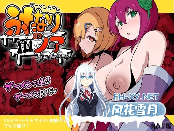 [RPG/AI汉化/奇幻/羞耻/中出/巨乳/扶她][RJ01537996/喉珍屋社团]精液RPG 双性的诺亚 ～精液之雨与快乐之石～/ザーメンRPG ふたなりのノア ～精子の雨と...-1.jpg