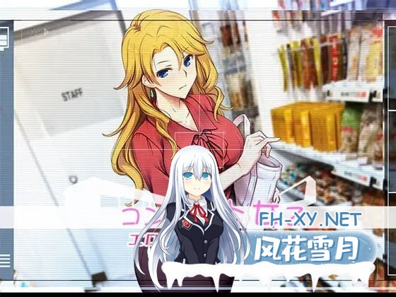 [SLG/精翻汉化/羞耻/中出/口交/强X][RJ01114965/ベルゼブブ社团]便利店少女Z 全店铺整合版/コンビニ少女Z 全店舗統合版[PC/3.70G]-2.jpg