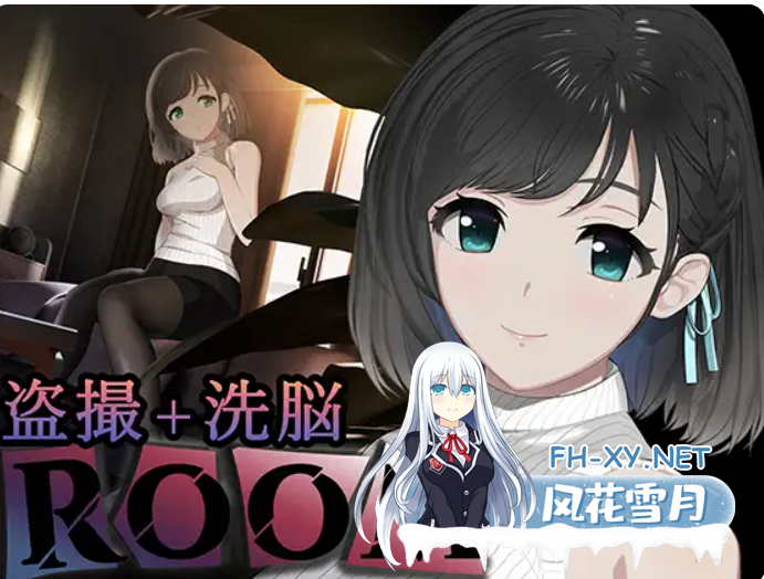 PC+安卓[偷拍盗摄SLG官中动态]ROOM：窥视女孩私生活 偷窥洗脑模拟公寓~V2.0.5官中动态版全DLC+特典+全CG存档[5.68G]百度/迅雷/夸克/UC-5.png