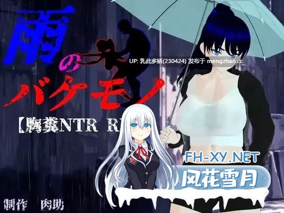 [日式RPG/NTR/更新/PC] 雨中的怪物 Ver1.04 AI汉化版 [6.44G]-1.jpg