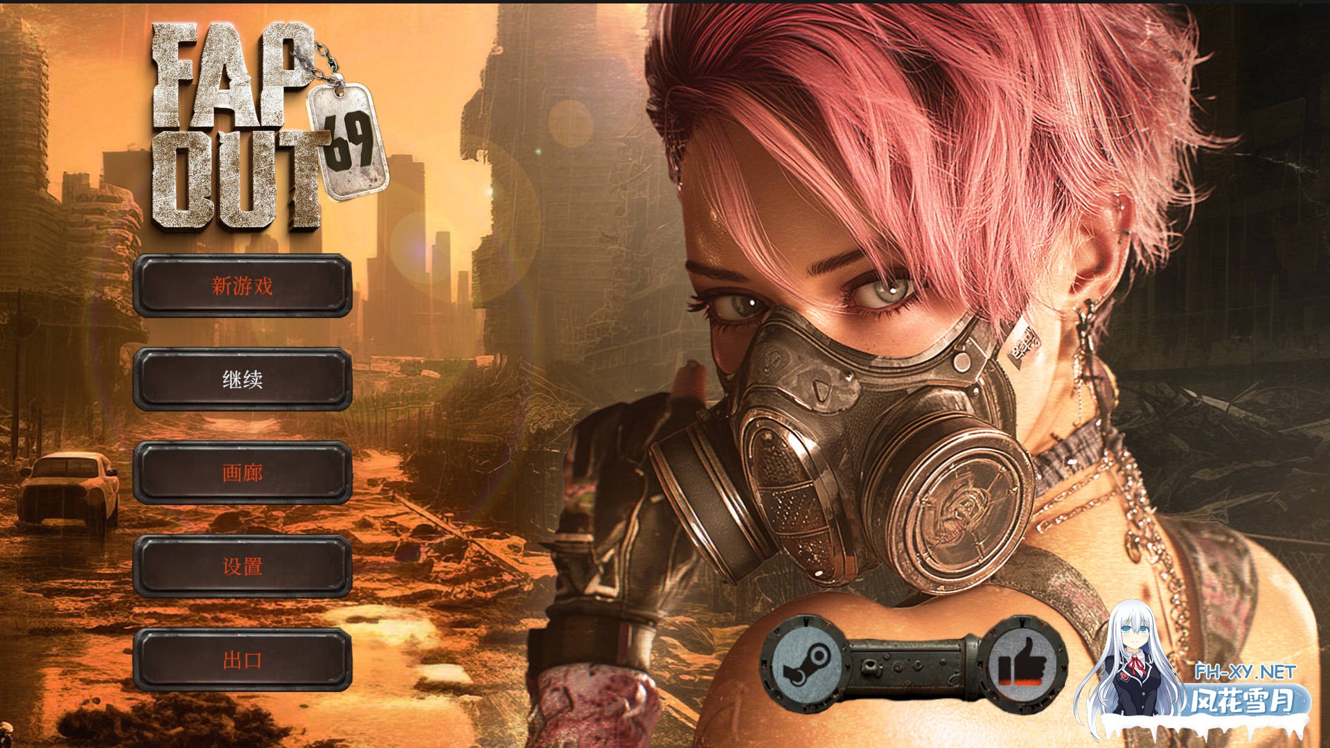 [SLG/官中/新作] Fapout 69 官方中文 [3.6G]-1.jpg