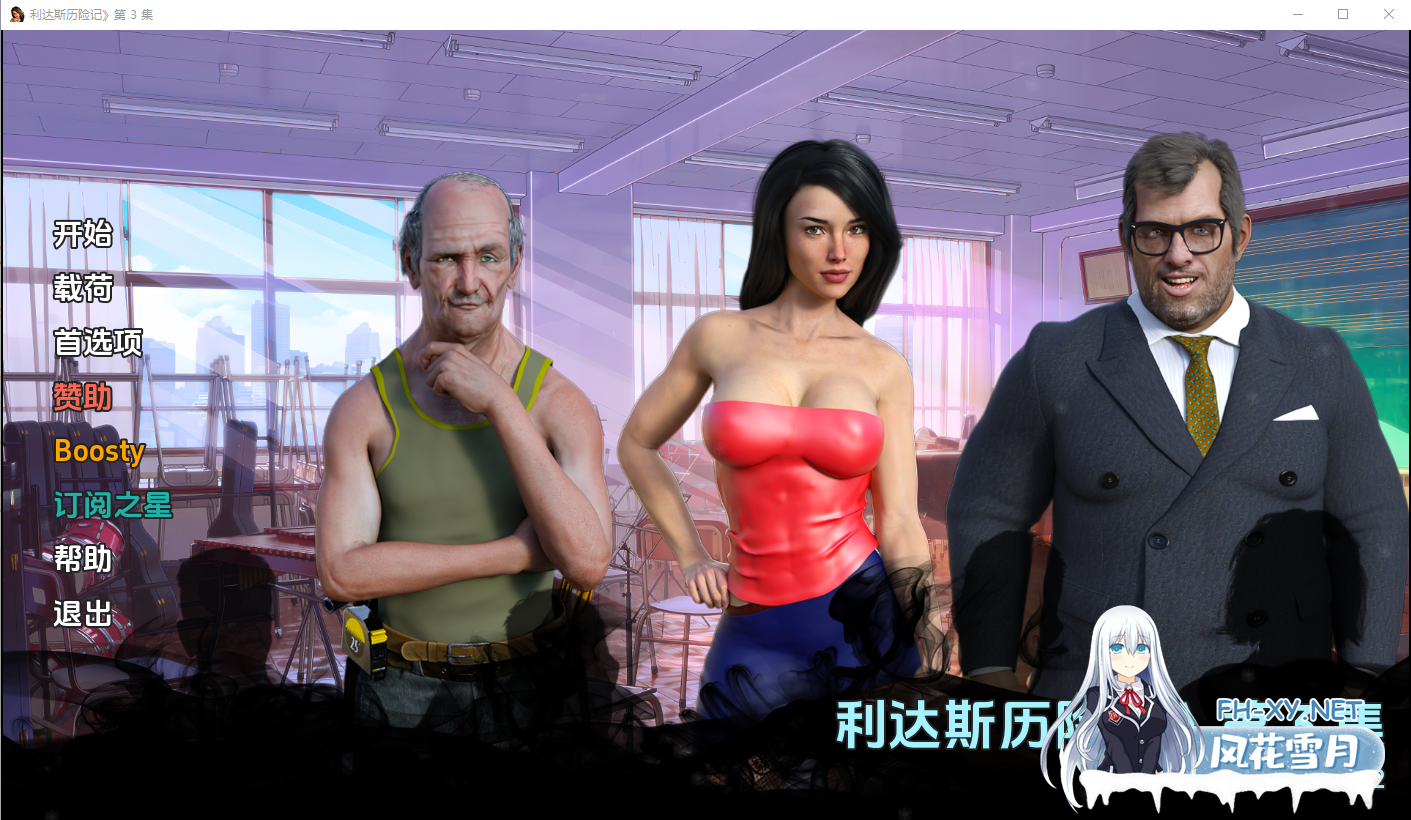 [SLG/动态/AI汉化/巨乳/多P/口交]丽达的冒险/Lida’s Adventures[EP3 Ver0.4][PC+安卓/7.2G]-3.png