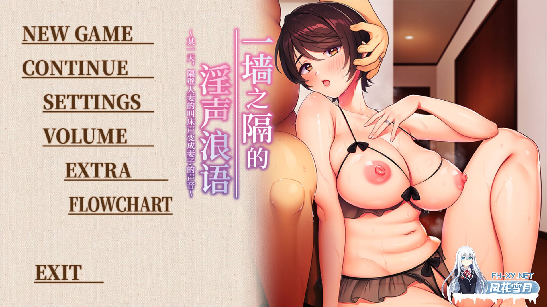 [拔作ADV/官中/NTR/PC]一墙之隔的淫声浪语 ～某一天,隔壁人妻的叫床声变成妻子的声音～官方中文版[3.31G/CV]-1.jpg
