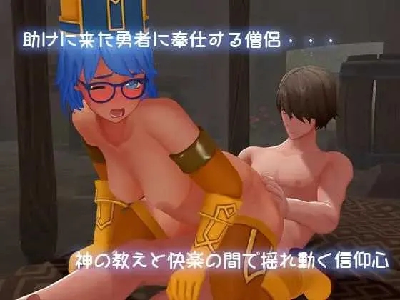 [PC][3D游戏/新作/3D]异世界勇者与女僧侣的平行人生/異世界勇者と女僧侶のパラレルライフ [2.53GB]-5.png