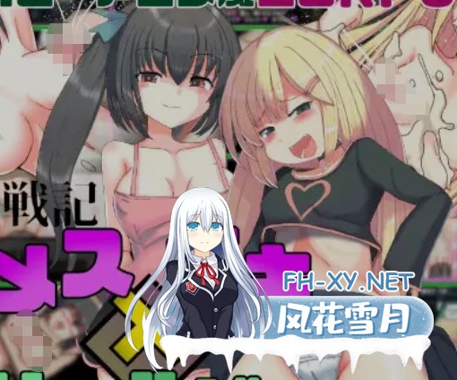 [日式RPG/AI汉化/PC+安卓] 玩具战纪 雌杏×小鬼・重建者 玩具戦記 メス×ガキ・リビルドー 内嵌汉化版 [1.2G/新作]-1.jpg