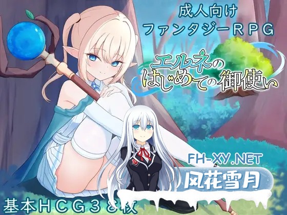 [RPG/汉化]エルネのはじめての御使い Ver1.0 AI汉化版[PC/1.4G]-1.jpg