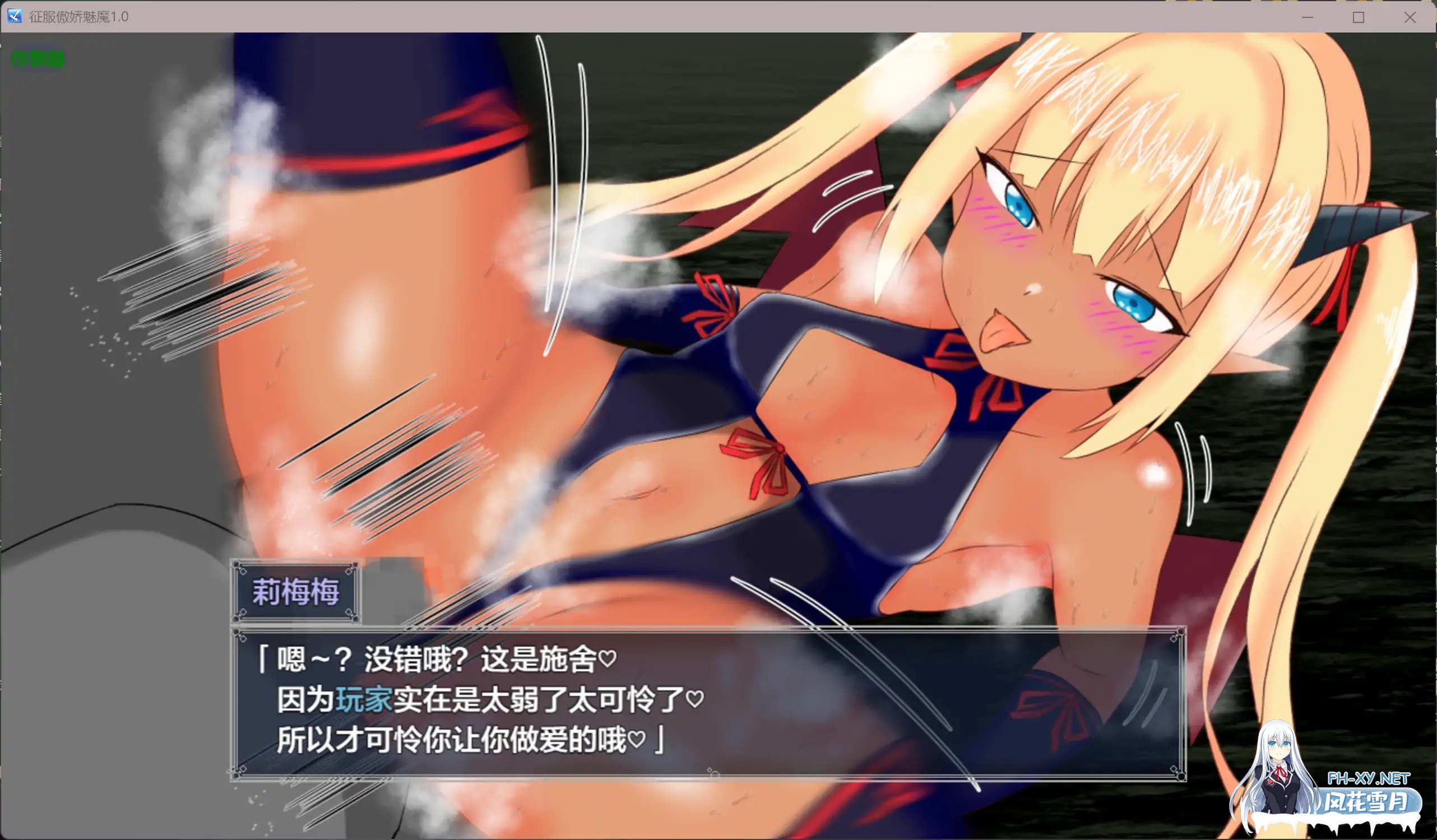 [日式RPG/AI汉化/PC+安卓] 征服傲娇魅魔 メスガキサキュバスわからせたい 内嵌汉化版+作弊CG [1G/新作]-6.jpg