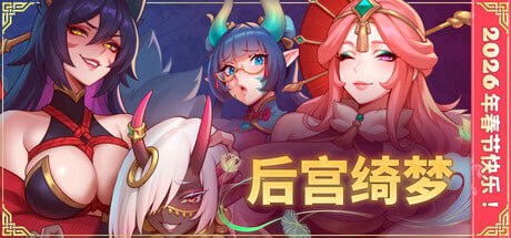 [SLG/PC]后宫绮梦  v1.0.45 官方中文版[3G]-1.jpg