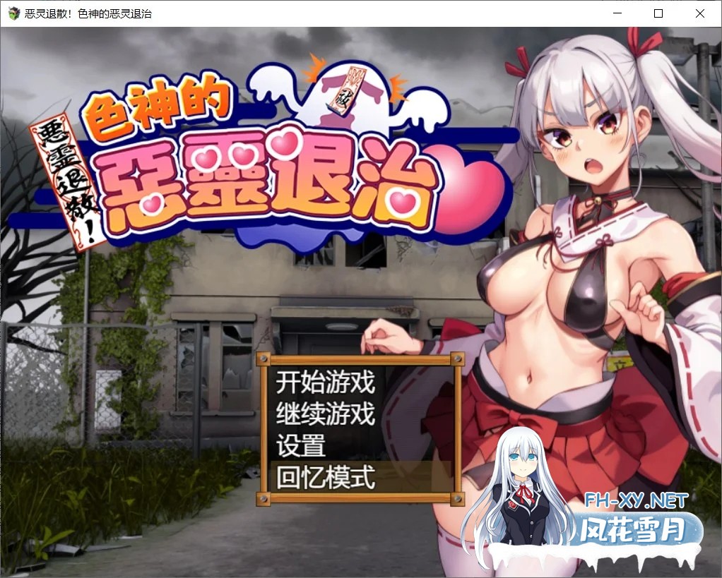 [PC][精品RPG/新官中/堕落/2D]女神的恶灵退治 Steam官中步兵版+全CG回想 [1.01GB]-1.jpg