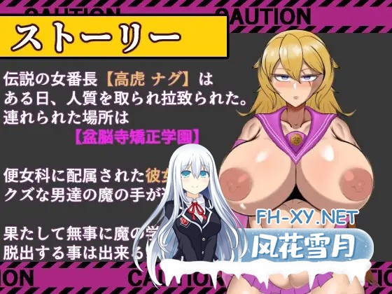 [RPG/AI汉化/羞辱/露出][RJ01475601/太陽星人社团]破坏的狂兽 高虎奈久 盆脑寺矫正学园的逃脱/破壊の狂獣 高虎ナグ 盆脳寺矯正学園からの脱出[+作弊...-3.jpg