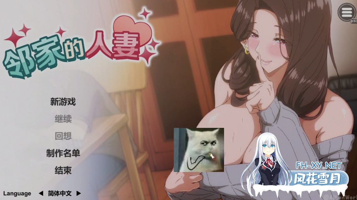 [SLG/官中/步兵全动态] 邻家的人妻 – 在丈夫身旁忘我地中出SEX Steam官方中文步兵版 [4.4G/新作/全CV]-1.jpg