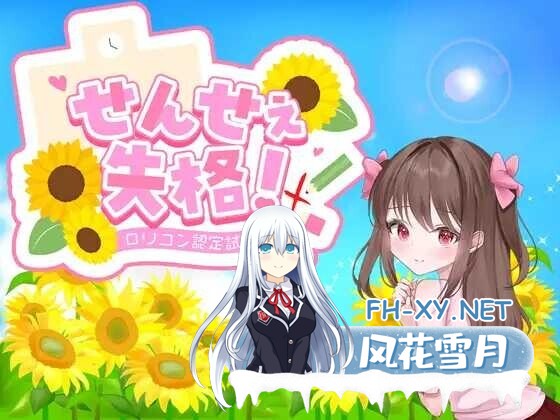 [日式RPG/AI汉化] 老师失格!/せんせぇ失格! AI汉化版 [1.1G/新作/CV]-2.jpg