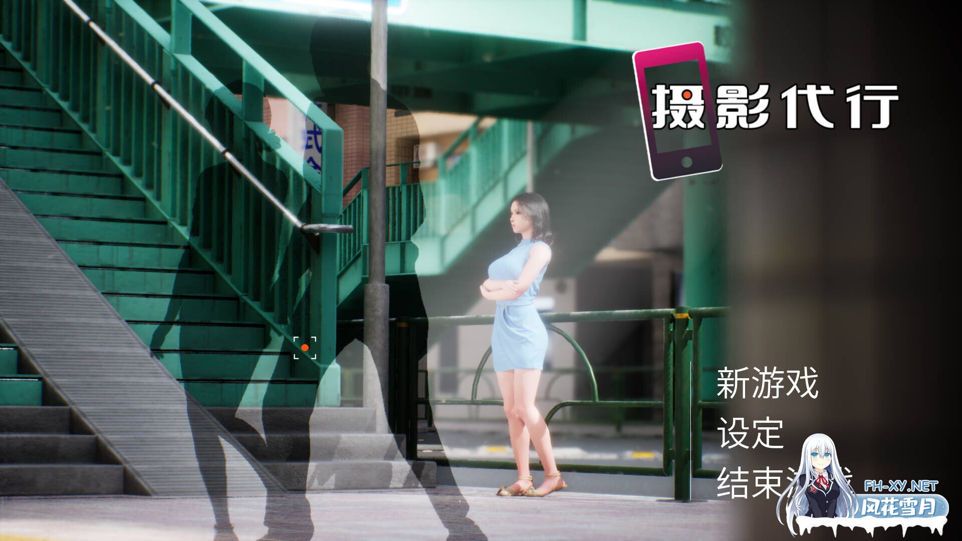 [3D游戏/官中/全动态] 摄影代行/Photography Agency 官方中文版 [2.4G/新作/全CV]-2.jpg