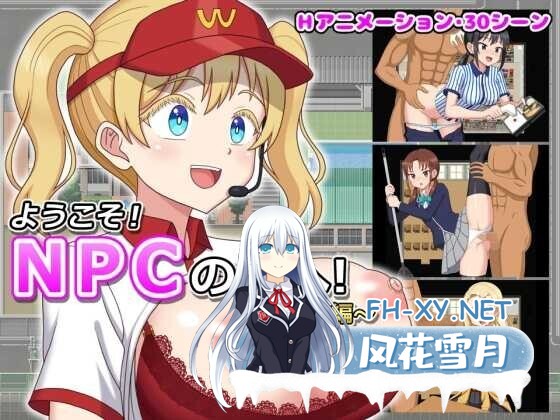 [日式RPG/AI汉化] 欢迎光临!来到NPC的小镇!～现代篇～/ようこそ!NPCの町へ!～現代編～ AI汉化版[900M/新作]-2.jpg