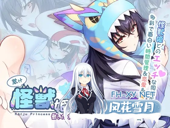 [互动SLG精品/官中/步兵/PC]怠惰的怪兽公主不想工作 Kaiju Princess 怠け怪獣姫は働きたくない v2.1 官方中文步兵版[683M/CV]-1.jpg