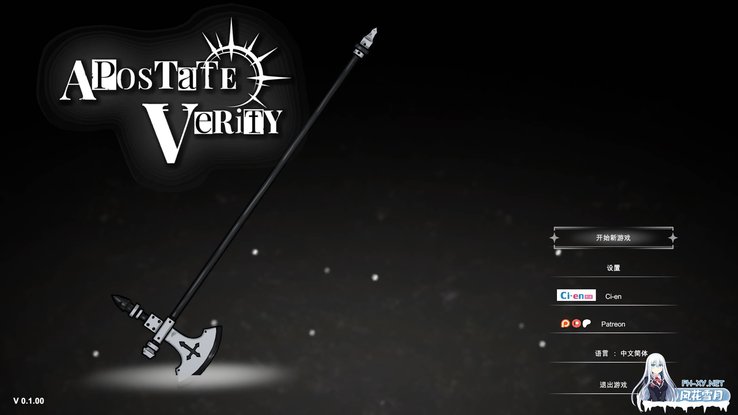 [日系ACT/官中/全动态/PC]背信者真理 叛教的真理 Apostate Verity v0.1.00 官方中文版[316M]-2.jpg