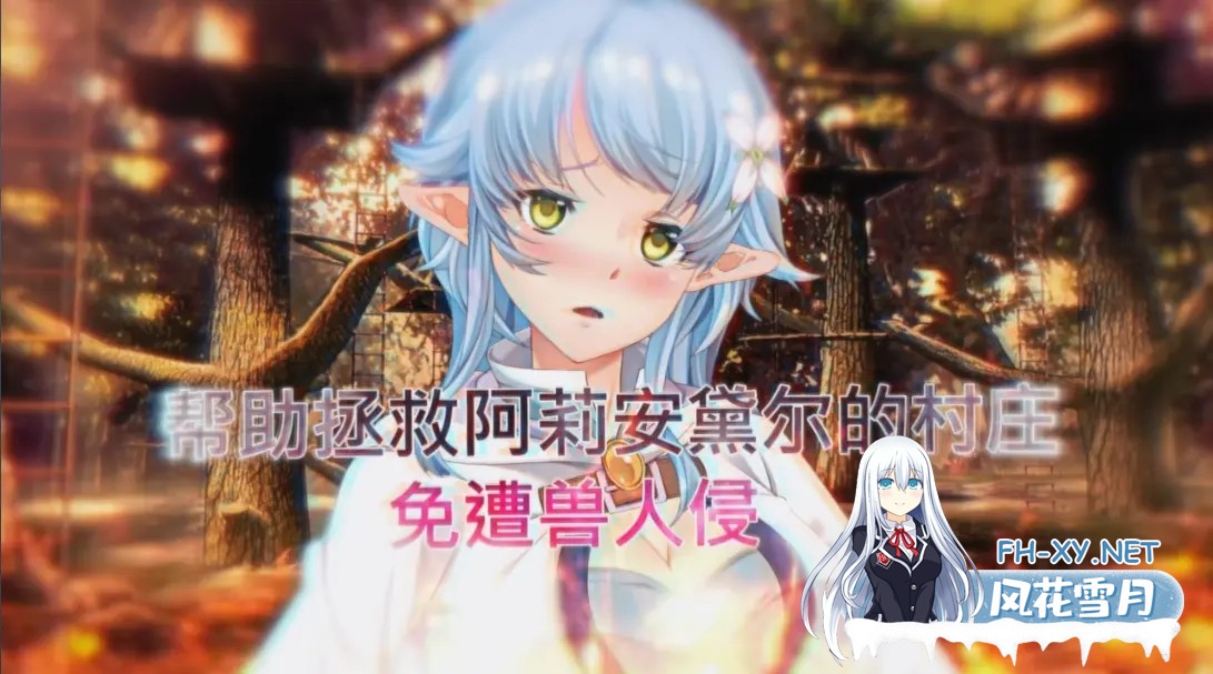 [日系RPG/官中/奇幻/PC+安卓joi]魅魔危机 Succubus Crisis 官方中文版[1.20G]-3.jpg