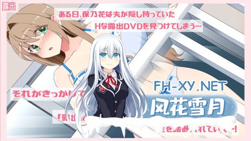 [RPG/PC] 沉溺于露出的人妻遭到ntr 露出に目覚めた人妻は寝取られる v1.02AI汉化 [585M]-3.jpg