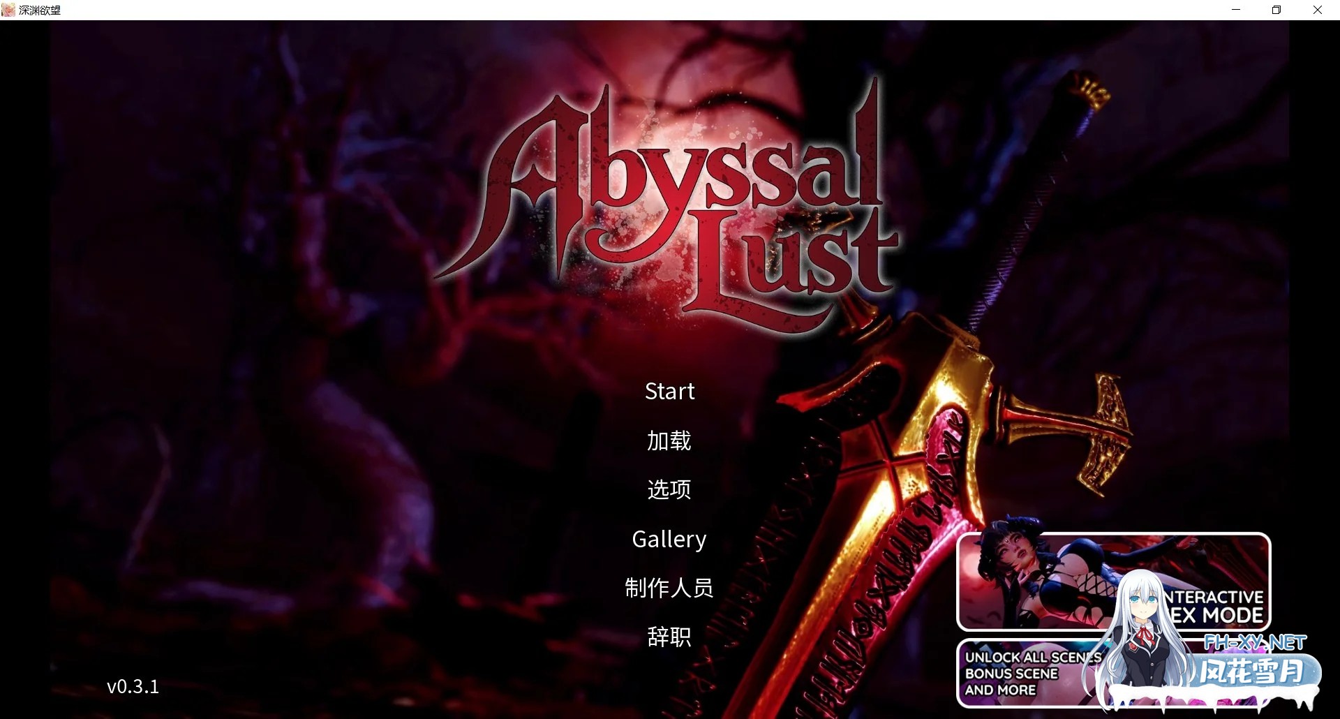 [PC][精品SLG/动态/官中/后宫/3D]深渊的欲望 Abyssal Lust v0.3.1 官中步兵版 [3.70GB]-1.jpg