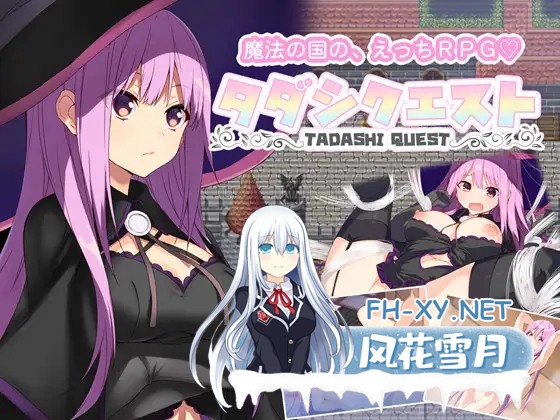 [PC][RPG/汉化/大后宫/2D]塔塔西的追求 タダシクエスト v1.05 AI汉化版+全CG存档 [1.12GB]-1.jpg