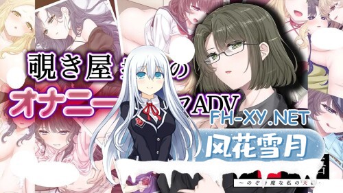 [ADV/PC] 友惠的侦探物语 ～爱好偷窥的我的天职～ 友恵の探偵物語 ～のぞき魔な私の天職～AI汉化 [2.29G]-1.jpg