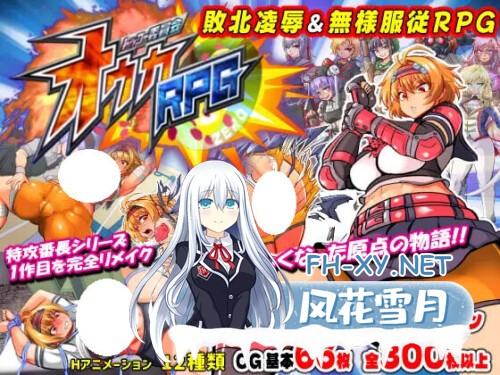 [RPG/PC] 特攻委员会樱花RPG-ZEROトッコー委員会オウカRPG-ZEROAI汉化 [949M]-1.jpg