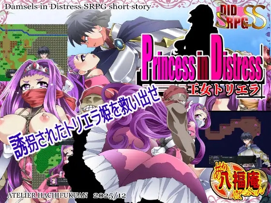 [PC][RPG/动态/新汉化/强奸/2D]Princess in Distress 王女トリエラ AI汉化版 [1011MB]-1.jpg