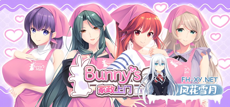 [日系ADV拔作/官中/人妻/PC]Bunny’s 家政上门服务 Bunny’s Rent-a-Mom Agency Bunny’s ママ代行サービス 官方中文版[4.80G/CV]-2.jpg