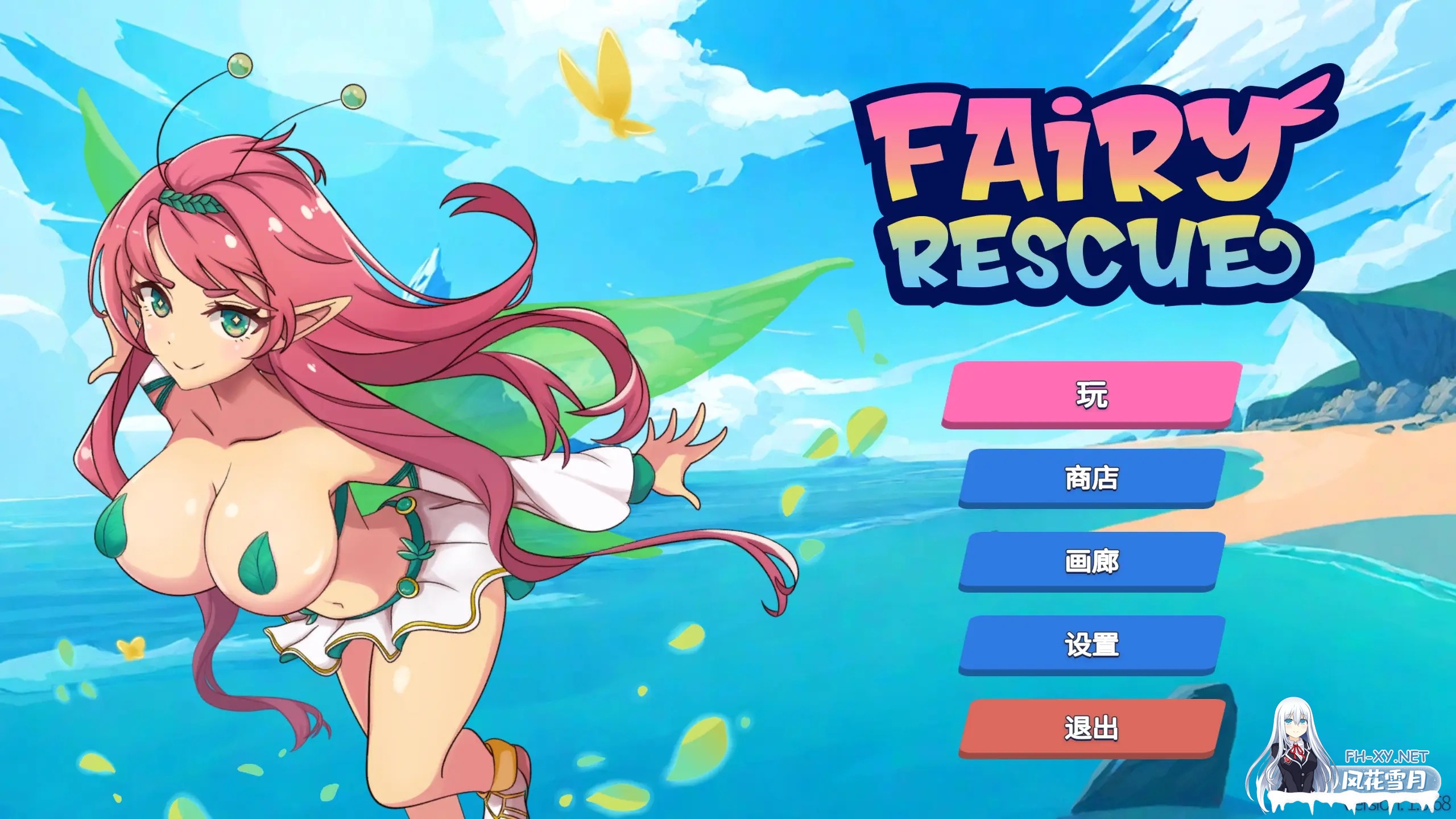 [日系ACT/官中/全动态/PC]菲琳的海滩救援 Fairy Rescue v1.0.68 官方中文版[724M]-1.jpg